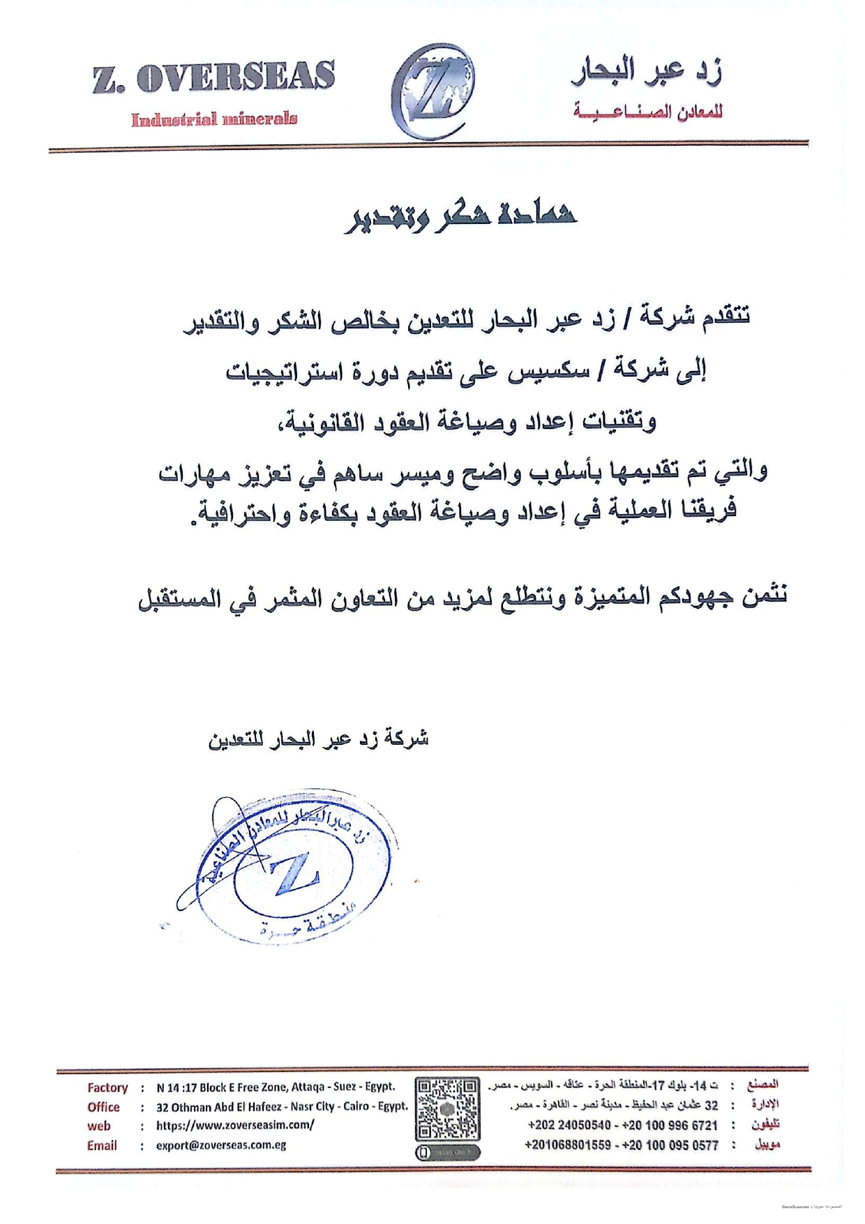 زد عبر البحار (2)_page-0001
