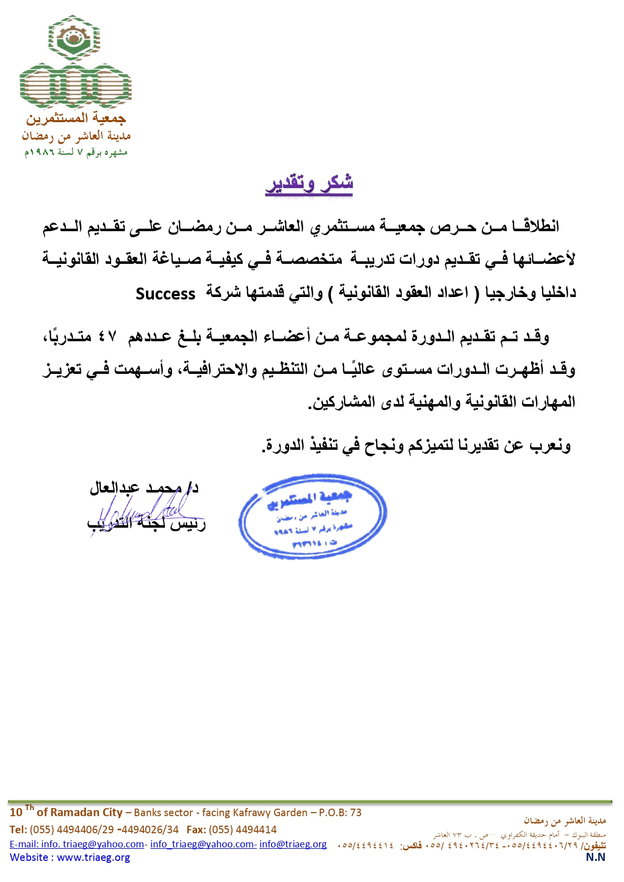 شكر وتقدير_page-0001
