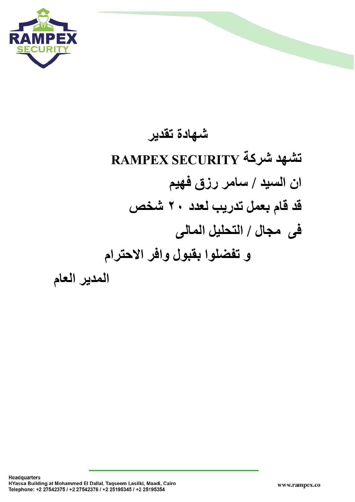شهادة خبرة رامبكس سامر_page-0001